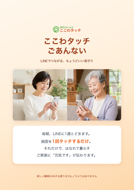 ここわタッチ ごあんない（資料の表紙）