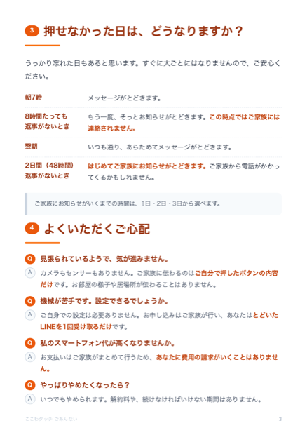 資料プレビュー：ご心配へのお答え