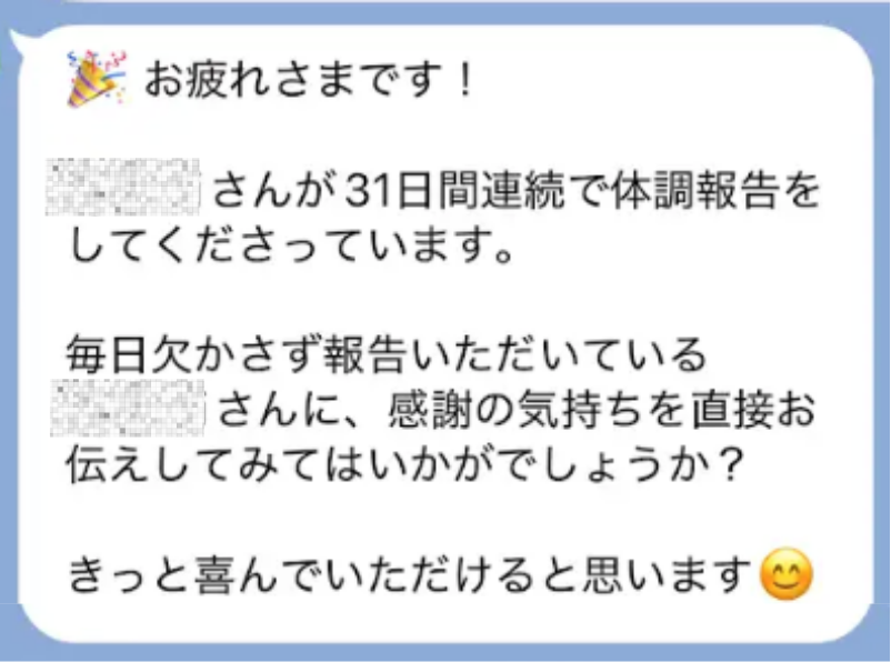 会話のきっかけ通知