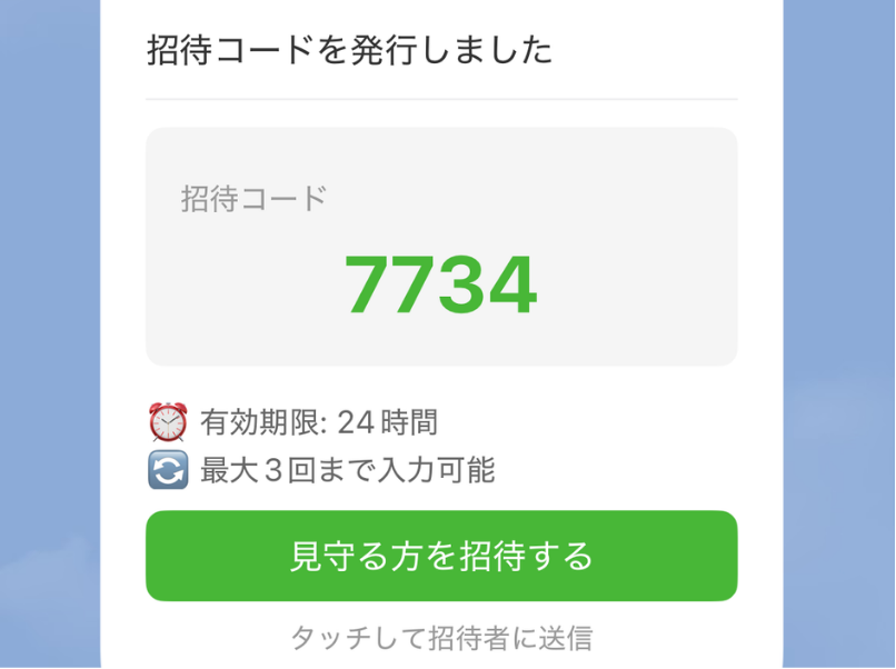 複数人での見守り