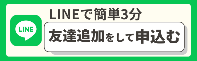 LINEでお友達追加